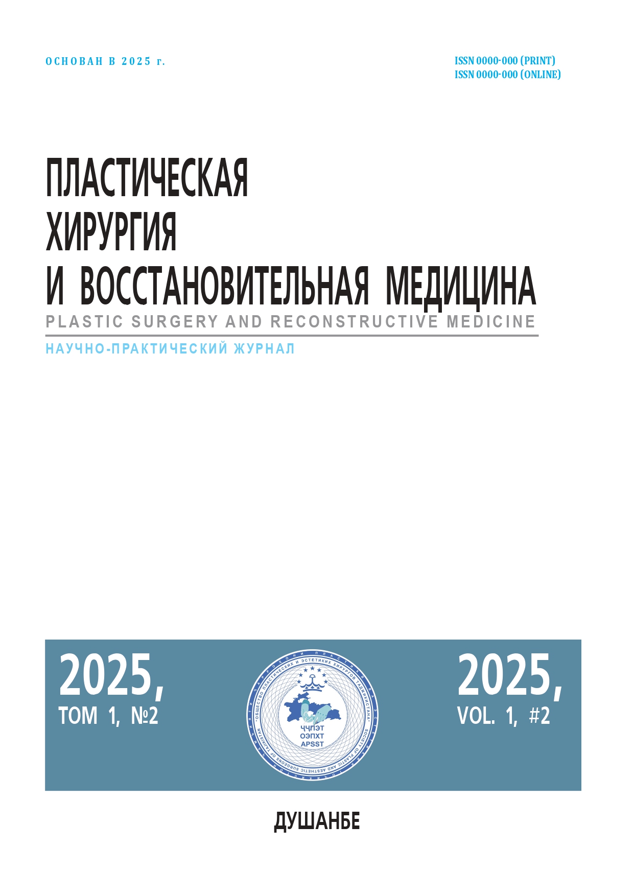 Обложка журнала - Том 1, № 2, 2025